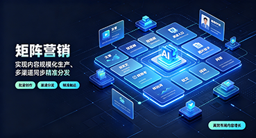 嘉义县矩阵营销